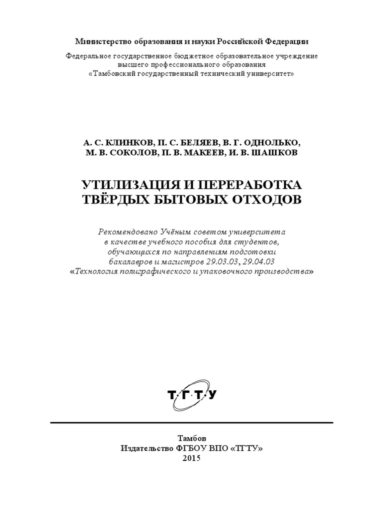 Контрольная работа по теме Промышленная экология полимерных плёночных материалов и искусственной кожи